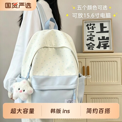 日系简约星星书包|超1000次加购