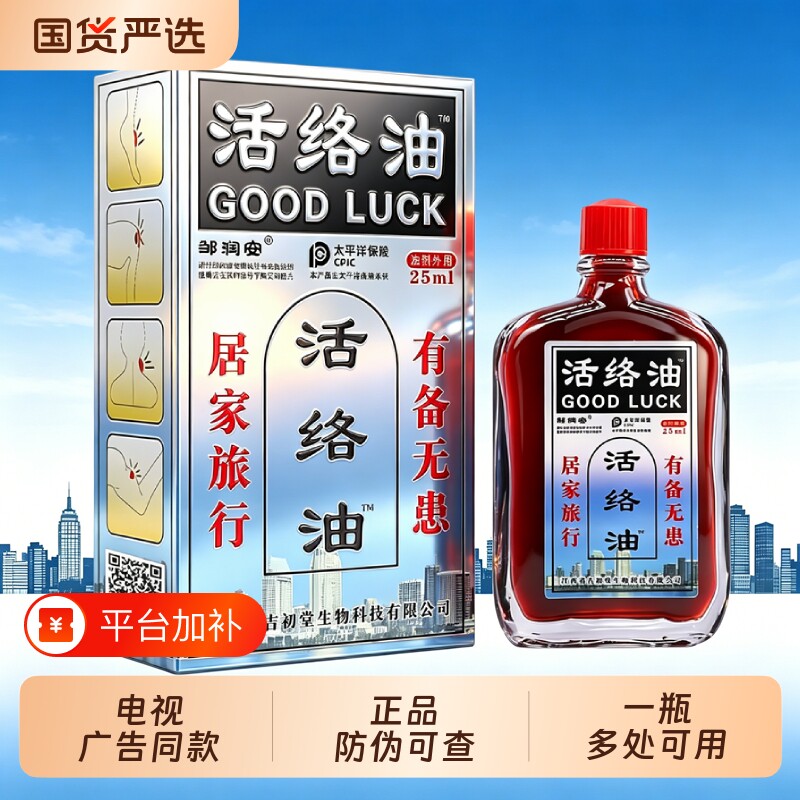 康字活络油红花油邹润安俄罗斯官方旗舰店正品字头舒筋化瘀颈椎