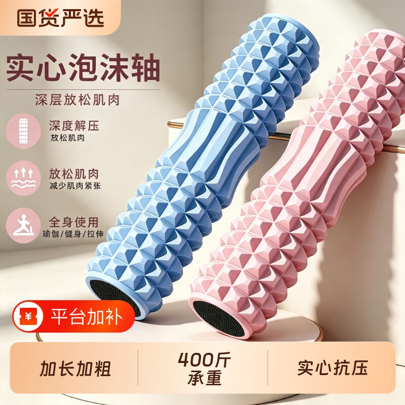 实心泡沫轴滚轴实心狼牙棒滚背神器按摩肌肉放松专业瘦腿瑜伽舒展