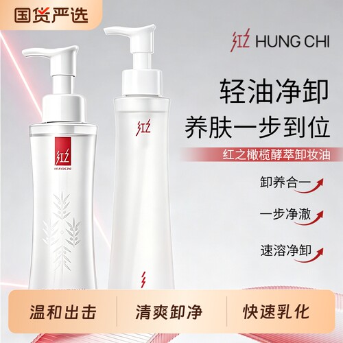 红之的卸妆油敏感肌肤三合一深层清洁毛孔不纠结专用膏女防晒浓妆
