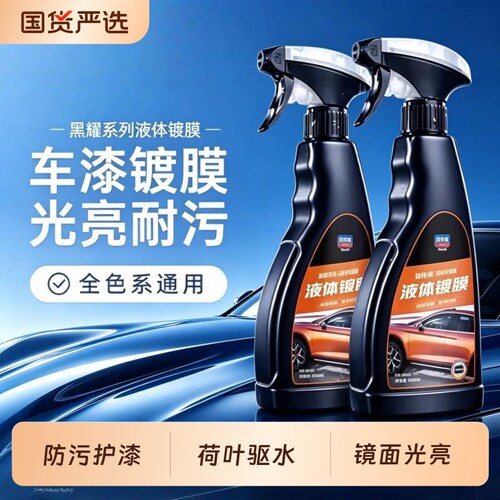 固特威汽车镀膜剂车漆液体镀膜