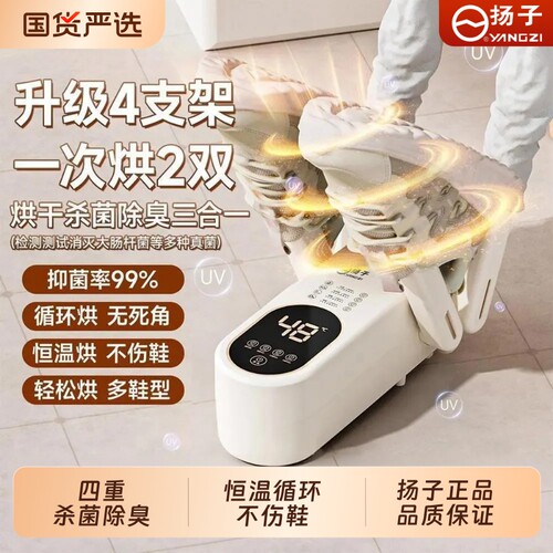 扬子烘鞋器干鞋器除臭杀菌烘鞋机干湿两用鞋子烘干家用烤哄鞋神器