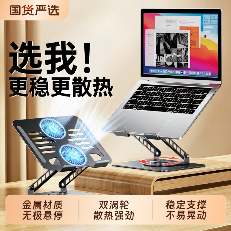 笔记本散热平板电脑支架底座桌面360度旋转全金属铝合金带散热器静音带风扇升降可调节折叠支撑架降温神器