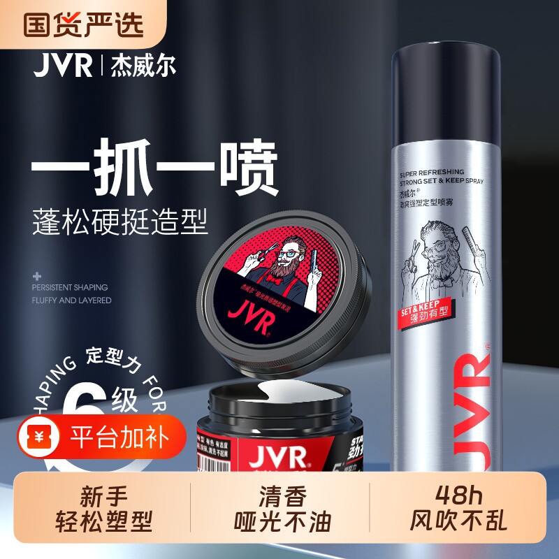 杰威尔哑光发泥发蜡男士发胶定型