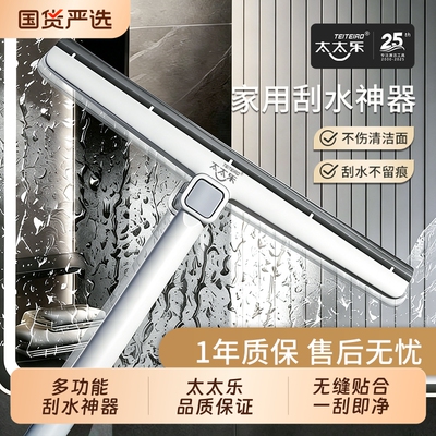 太太乐玻璃刮水器家用刮镜子刮水板卫生间清洁玻璃擦神器浴室台面