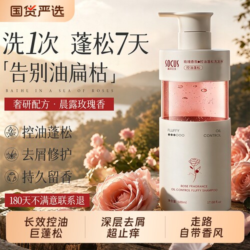 玫瑰香氛&洗发水控油蓬松Top第1