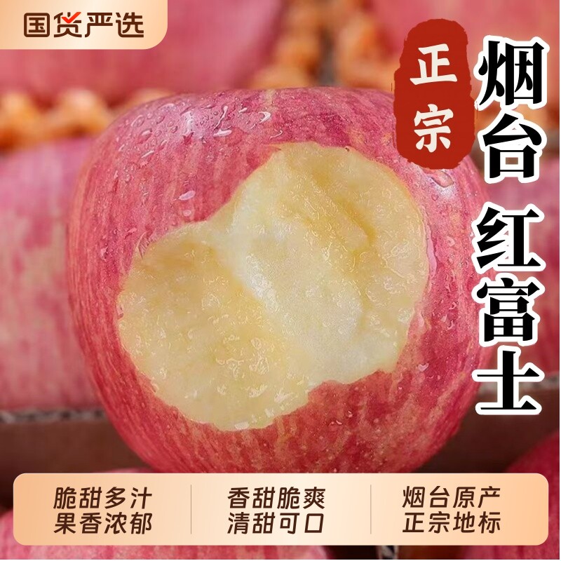 山东烟台红富士苹果新鲜水果冰糖心栖霞苹果整箱正宗产地直发精选