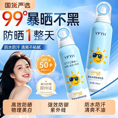 美白水感防晒喷雾防紫外线户外