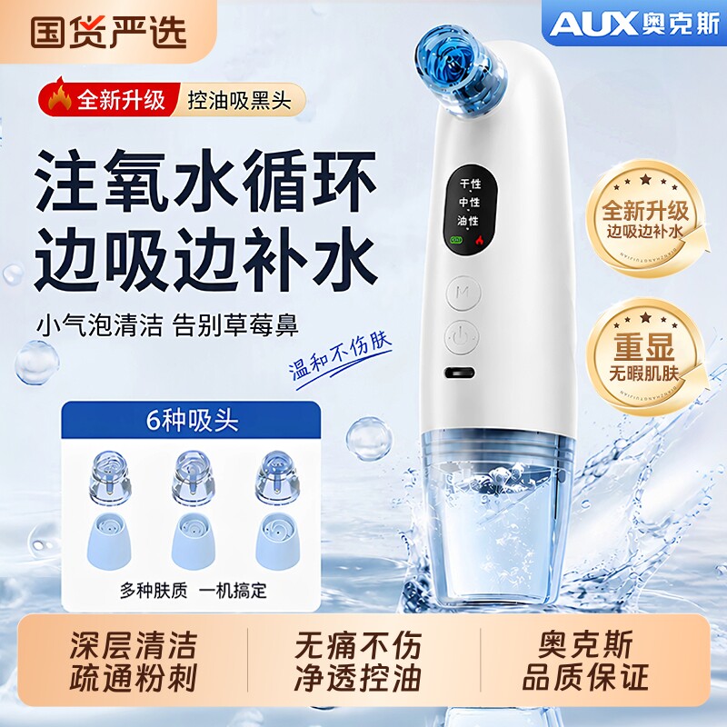 奥克斯吸黑头神器鼻子去黑头毛孔粉刺清洁吸出仪器美容院专用