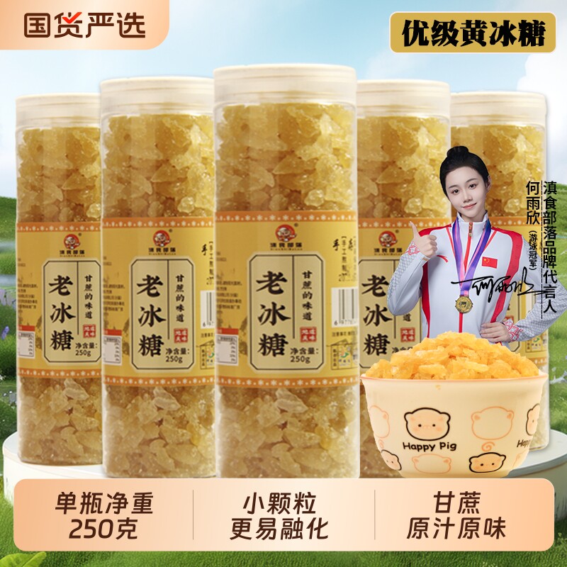 黄冰糖正品官方旗舰店小粒云南甘蔗老冰糖土冰糖正宗泡茶食用单晶