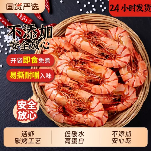 九节虾即食烤虾干大对虾干