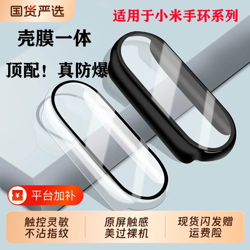 【顶配防摔】适用小米手环11保护壳小米10NFC保护套陶瓷版钢化10pro壳膜一体xiaomi9智能运动高清全包十手表
