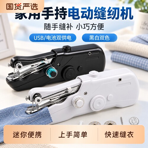 【全网热销百万】手持电动缝纫机