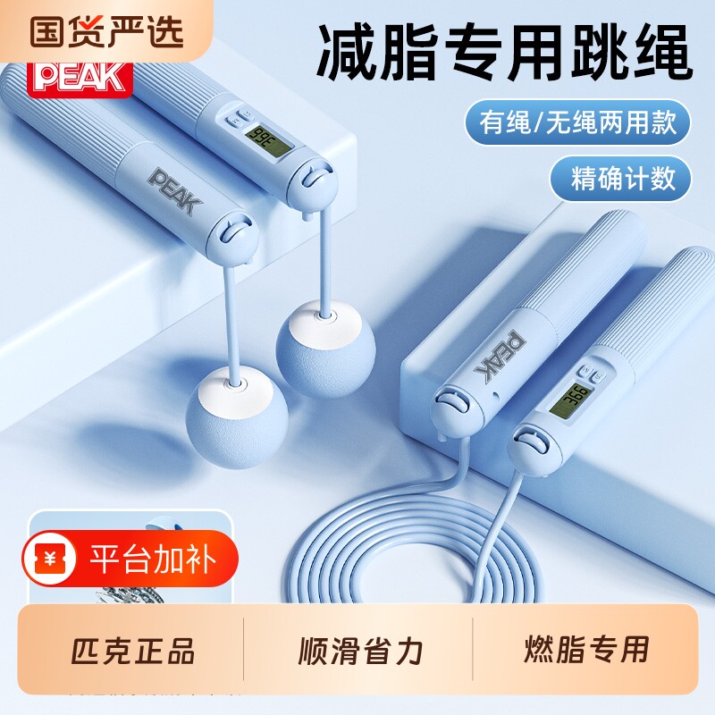 匹克两用室内跳绳运动减肥专用成人健身女智能计数燃脂负重球绳子