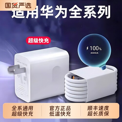 【3C认证】官方华为充电器120W超级快充手机跃童原装66W充电头mate6070pro数据线套装荣耀插头安卓通用