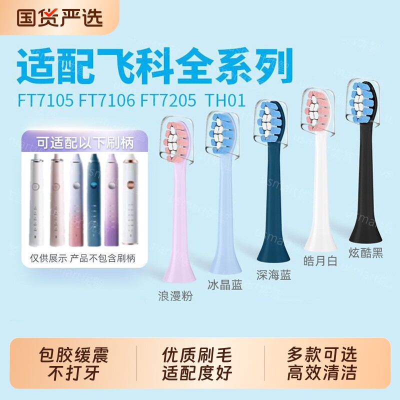 牙牙家适配FLYCO/飞科电动牙刷头TH01/FT7105/FT