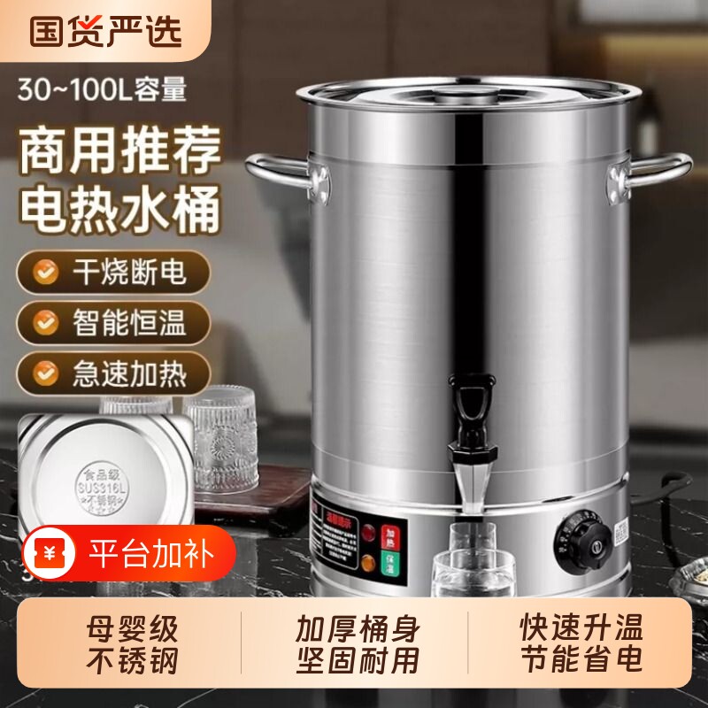 商用电热开水桶大容量汤桶家用不锈钢桶饭店恒温热水器月子烧水桶