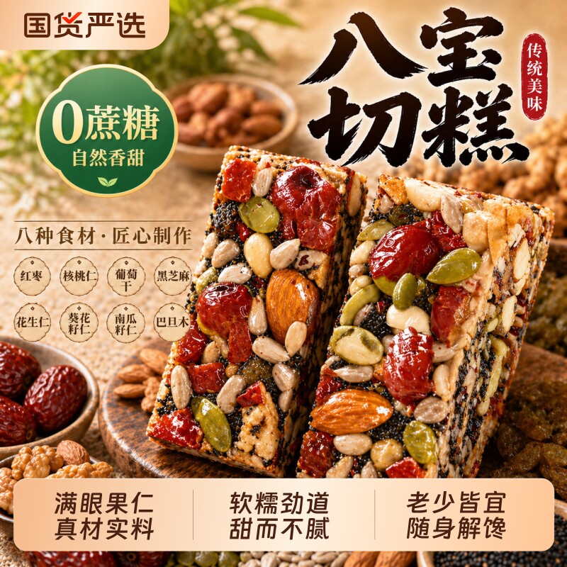 手工八宝切糕特产0正宗新疆零食坚果解馋休闲食品传统代餐饱腹