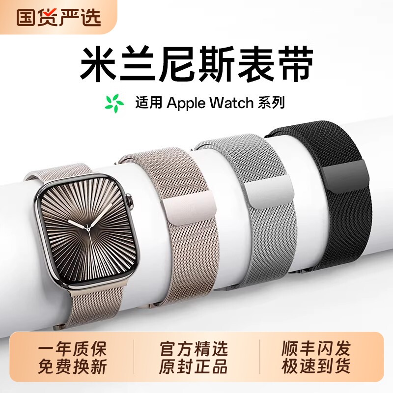 原封正品】适用苹果手表新款iwatch11米兰尼斯表带韩淼正品s