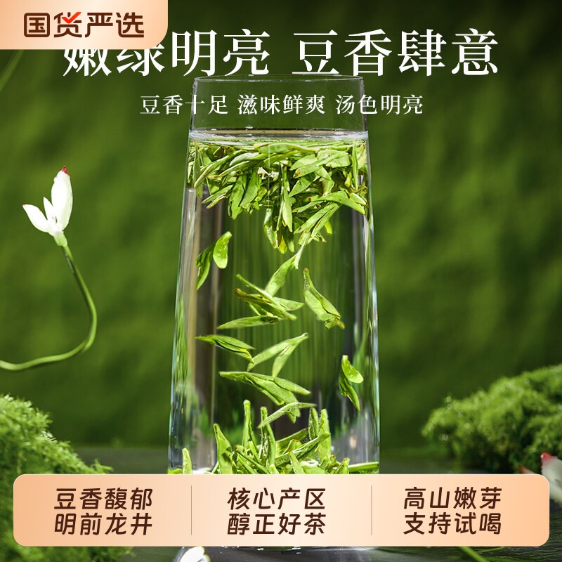 龙井茶叶正宗特一级明前龙井绿茶新茶雨前杭州春茶2026250g豆