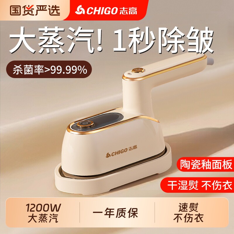 志高手持挂烫机熨烫机蒸汽熨斗家用小型旅行便携式烫衣服神器烫斗
