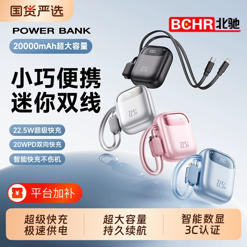 充电宝3C认证2026新款快充大容量20000毫安自带线超薄小巧便携迷你手机专用登机高铁新国标移动电源可上飞机