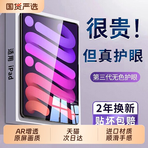 【新HDAR顶配护眼】zpv适用ipad11钢化膜iPadAir6/5平板iPadpro防蓝光2024mini7苹果202511代保护贴膜10/9寸