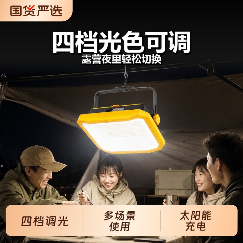 露营灯太阳能帐篷手提充电家用户外多功能野营强光照明超亮挂灯