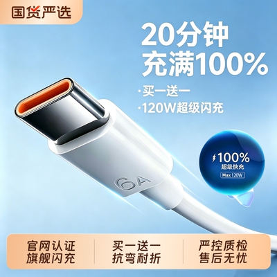 120W超级快充Type-c数据线6A手机充电线适用华为荣耀mate80/60pro充电器nova70原装官方正品平板tpyc车载接口