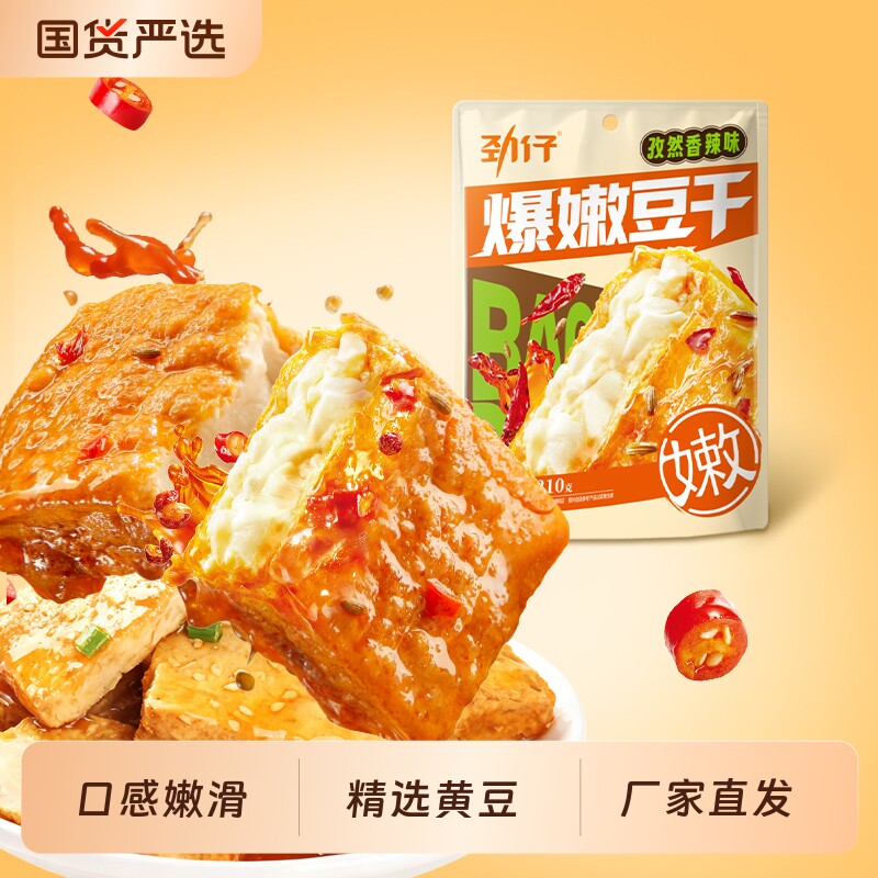 劲仔爆嫩豆干豆腐干小零食独立包装香辣麻酱办公室解馋休闲零食