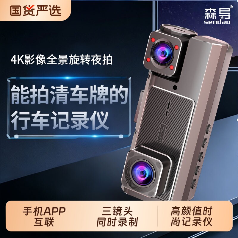 森导三镜头行车记录仪4K超高清图片