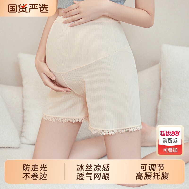 孕妇安全裤打底裤冰丝夏季薄款可调节外穿高腰防走光孕期大码短裤