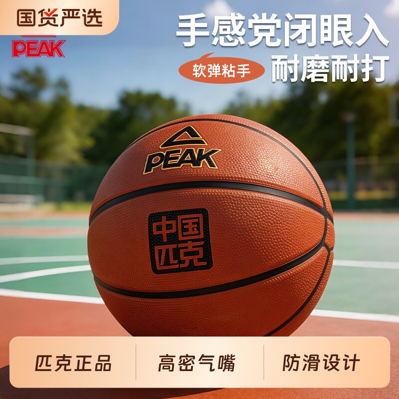 匹克7号标准篮球|超1000次加购图片