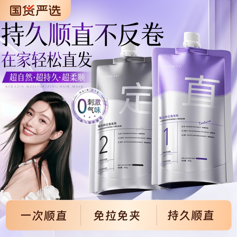 蛋白矫正直发膏免拉永久定型家用软化剂头发直顺柔顺刘海不伤发