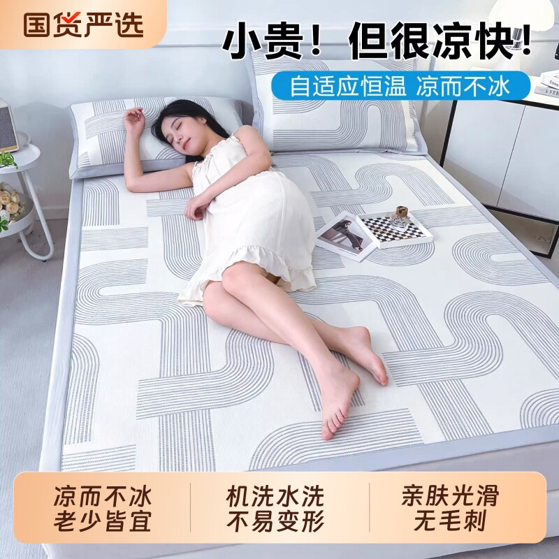 朵亚王国冰丝凉席凉感夏天2026新款母婴级冬夏两用水机洗折叠席子