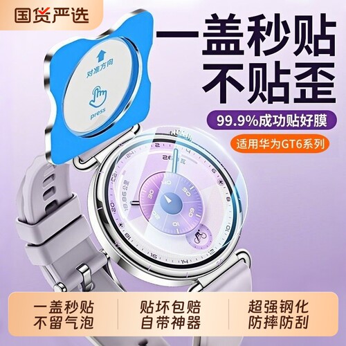华为gt手表膜防爆防摔