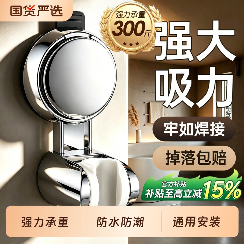 强力吸盘花洒支架可移动免打孔浴室淋浴喷头固定神器儿童调节底座图片