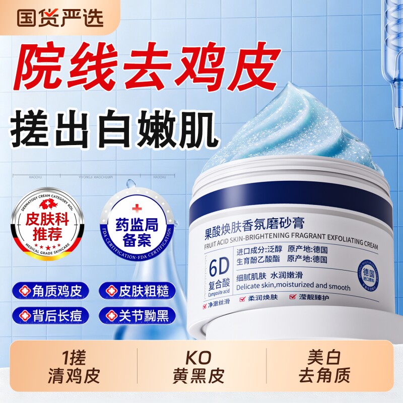 6D复合果酸磨砂膏身体嫩白全身美去鸡皮疙瘩角质黑色正品海盐毛囊