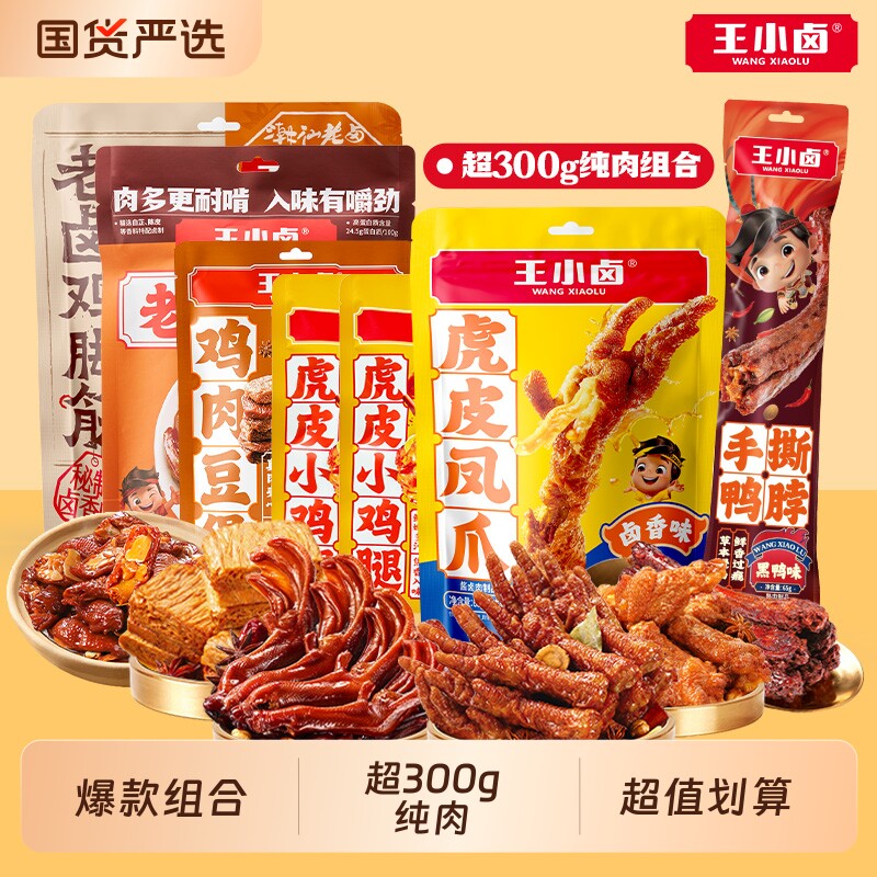 王小卤虎皮凤爪老卤鸭掌鸭脖鸡鸭肉零食组解馋小零食卤味鸡肉鸡腿