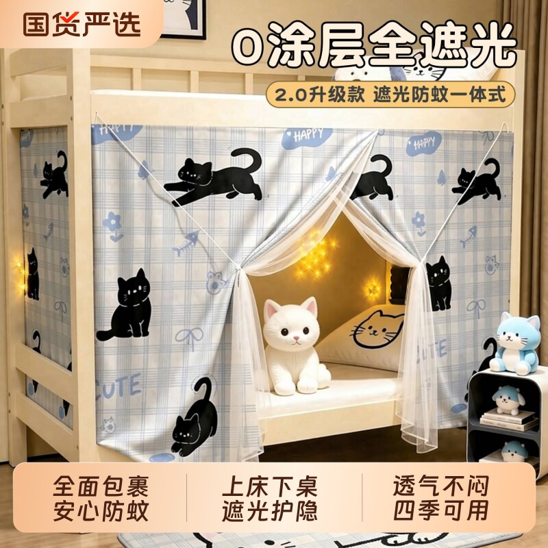 宿舍上下铺蚊帐床帘一体式全遮光床幔遮挡帘寝室纹帐男女生新支架