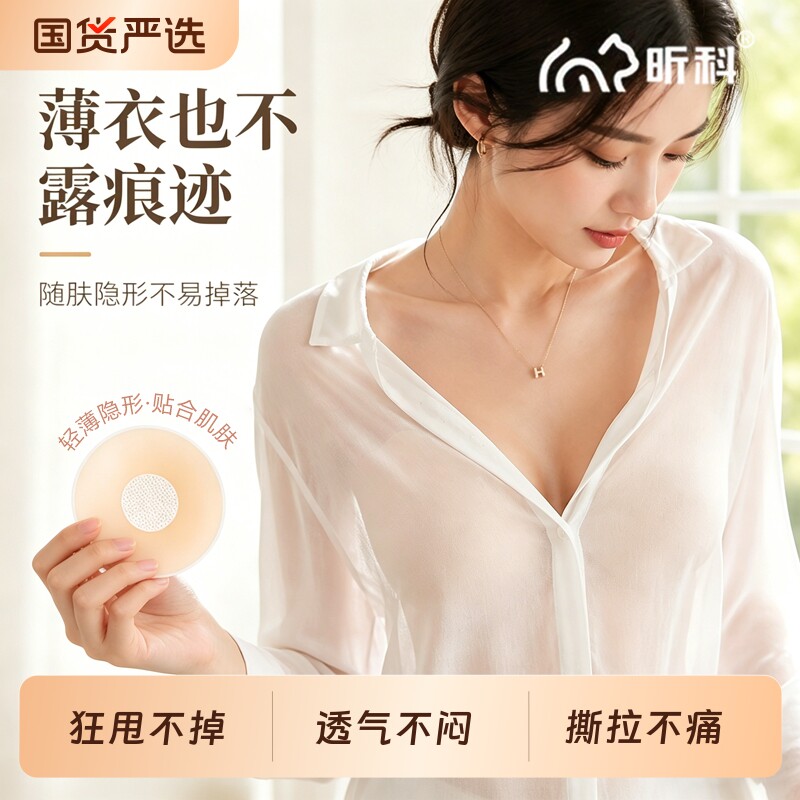 昕科硅胶胸贴防凸点女婚纱用吊带夏季大小胸薄款隐形男防走光乳贴