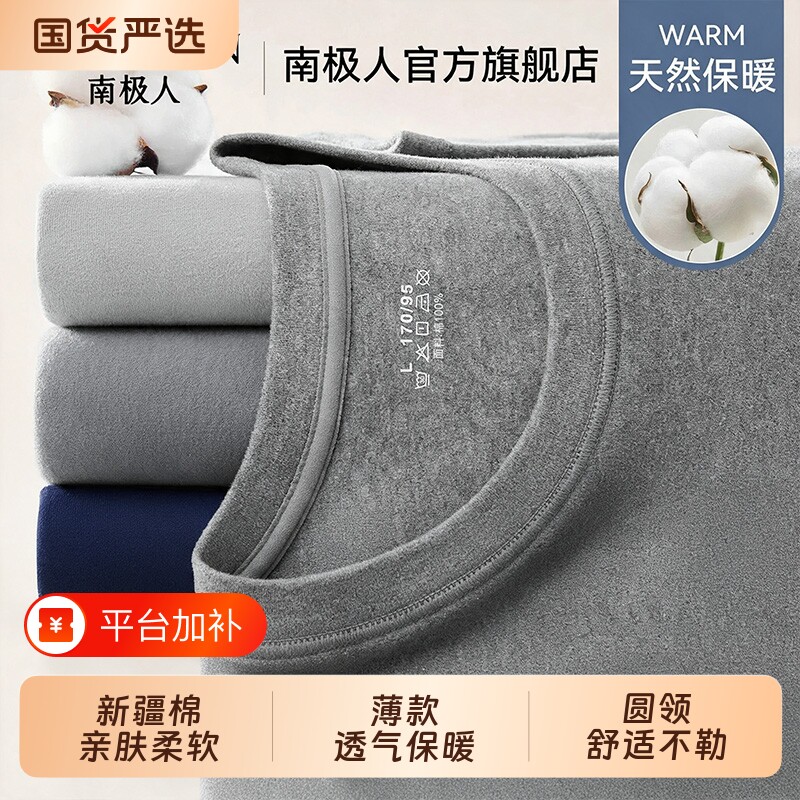 南极人纯棉秋衣裤秋裤男士套装保暖内衣男款全棉毛衫薄款打底冬季