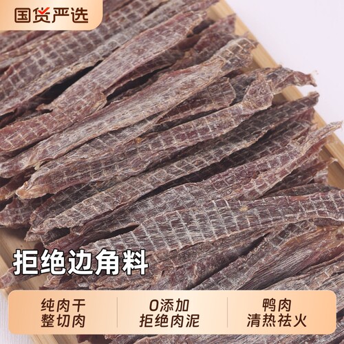手工狗狗鸭肉干无添加烘干清火洁齿训练奖励零食鸡肉干小型犬泰迪