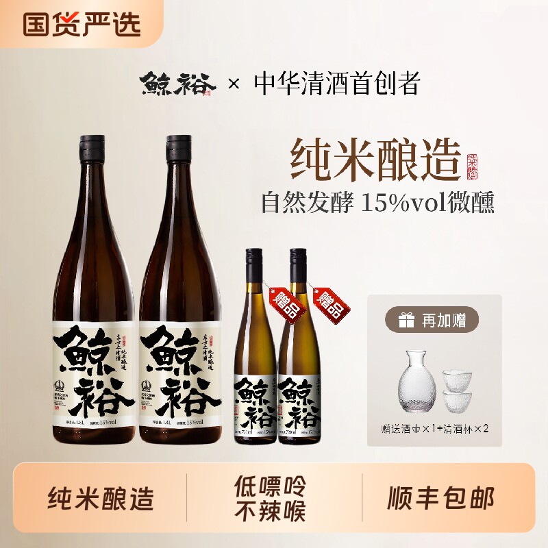 鲸裕清酒1800毫升纯米粮食酿造聚会日料家宴15度约会微醺低度酒
