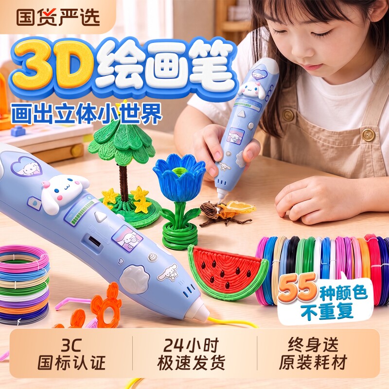 儿童3d立体打印笔益智手工玩具小学生幼儿园男女孩子生日礼物6岁