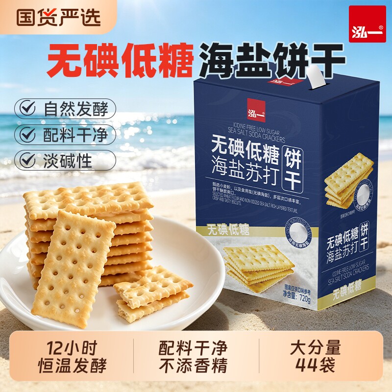 泓一海盐苏打低糖饼干 15.4元 - 86线报 泓一海盐苏打低糖饼干 15.4元 - 86线报