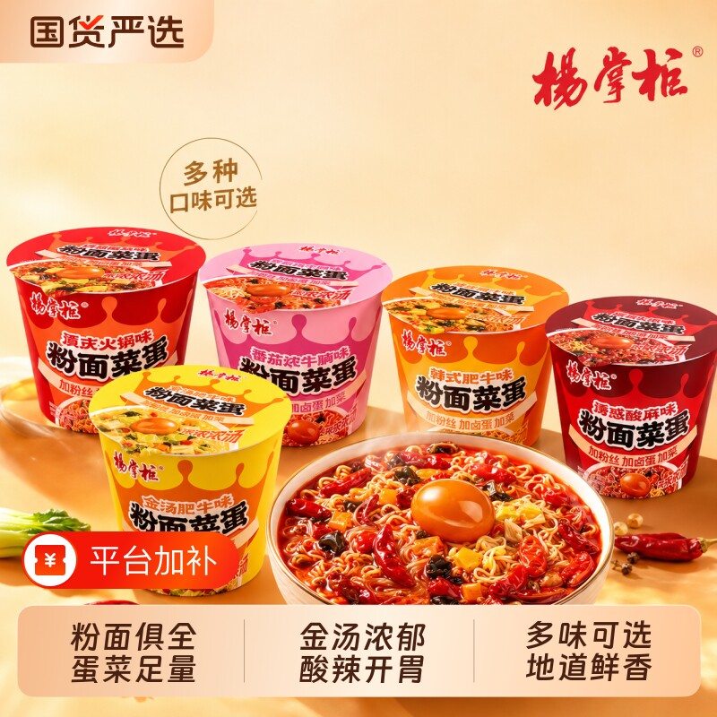 杨掌柜粉面菜蛋泡面贡菜肥汁味方便面酸辣粉丝桶装金汤火锅牛肉