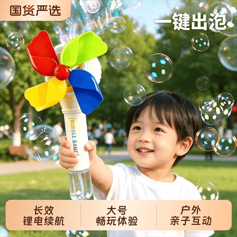 儿童风车泡泡机全自动宝宝电动吹泡泡棒手持玩具男孩女孩2026新款