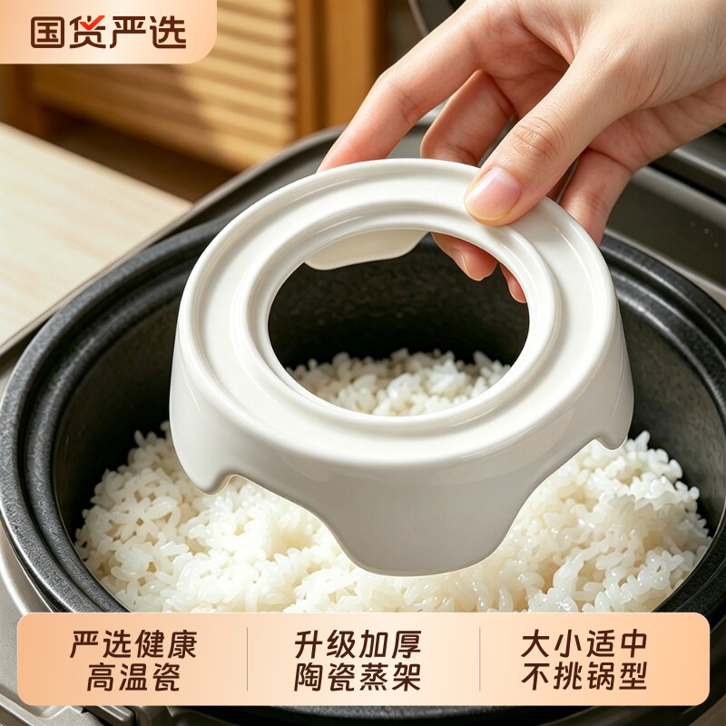 【瓷语】电饭煲内陶瓷蒸架家用图片