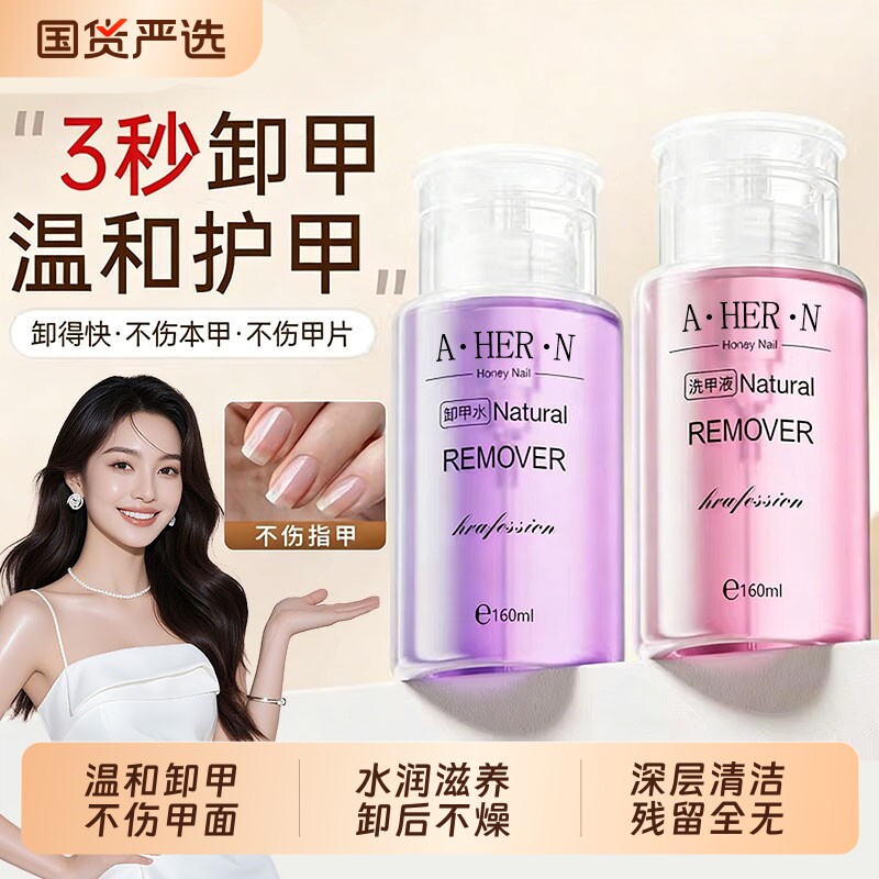 卸甲水洗甲水清洁剂解胶剂指甲油固态胶穿戴甲洗甲油不伤手按压瓶
